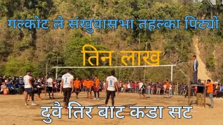 final match||2nd \u0026 3rd set|| galkot balung vs sadananda bhojpur || sava pokhari cup