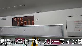 【横浜駅接戦アナウンス】路線紹介　