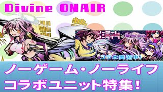 ディバゲ【Divine ONAIR！】第２８回