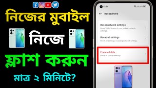 মোবাইল ফ্ল্যাশ দেওয়ার নিয়ম | How to flash mobile phone | phone flash mare kivabe | Mobile flash