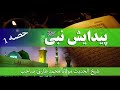 hazrat muhammad s a pashto qissa part 1