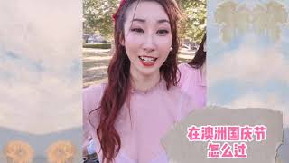 悉尼小伙伴怎么过国庆VLOG/曼丽海滩