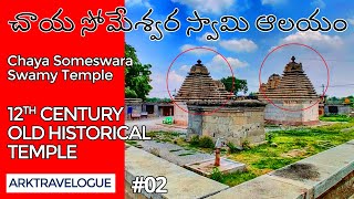 Chaya Someswara Swamy temple Part 2 | Thrikutalayam | Panagal | Nalgonda | Telangana