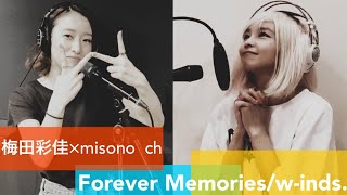 【歌ってみた】Forever Memories／w-inds.〜ファンより〜