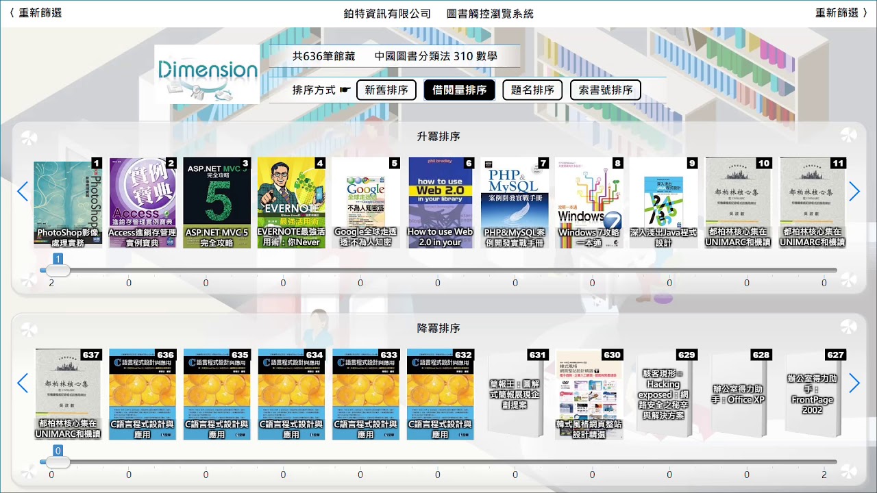 Library Information System Libbest Present Youtube