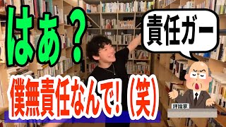 【DaiGo】世間体？知るかボケ！人生楽になる社会的無責任のススメ｜メンタリストDaiGo切り抜き