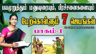 Tamil Christian Message 05.11.2024 || தமிழ் கிறிஸ்தவ தேவ செய்தி|| Ephesians 6:18||Sis Sofiya Benny