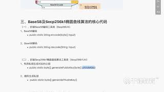 千锋教育区块链 day02 08 密码算法 比特币地址生成算法第二讲 Base58及Secp6k1代码实现1