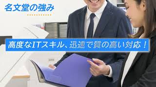 【制作事例】株式会社名文堂様サービス紹介動画【実写×アニメーション】