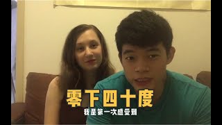 俄罗斯洋媳妇玛丽娅的老家。天寒地冻？遍地黄金？老公还想再去玩