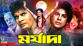 Morzada | মর্যাদা | Ilias Kanchan | Anju Ghosh | Zafar Iqbal | Jambu | ATM Shamsuzzaman | Full Movie