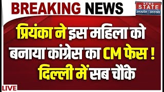 Priyanka Gandhi on Delhi CM Face Live: प्रियंका गांधी ने इस महिला को बनाया दिल्ली का CM फेस?