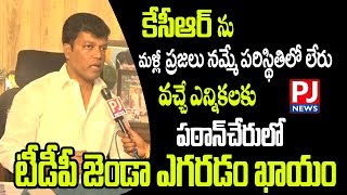 Patancheru ZPTC Gadila Srikanth Goud || T TDP Party || Face2face || PJ NEWS