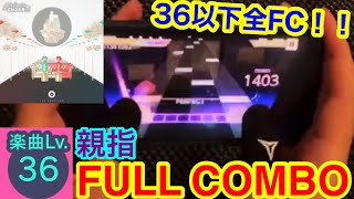 【プロセカ】the EmpErroR (MASTER36) 親指FULL COMBO！！！！(23Great)