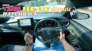 [ทดสอบ] Yaris Hatchback 2023 นุ่มมมจัง | Wongautocar