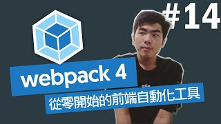 【webpack4 #14】- webpack dev server