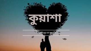 kuasha কুয়াশা গভীরে আরো ডুবে যাও যদি তুমি [Slowed+Reverb]Hontad YT\