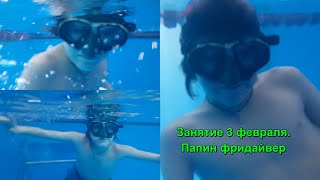 🦀 Никита продолжает учиться задерживать дыхание под водой 🐟 Занятие в бассейне Приморец 3 февраля 🐚