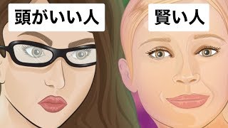 頭がいい人と賢い人を決定的に分ける7つの特徴