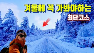 ☃️겨울에 꼭 가봐야하는 / 등린이추천 / ⛰️최단코스 / 설경맛집