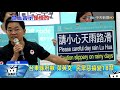 20171102中天新聞　「禁止戶外性行為」？　三仙台kuso公告引熱議