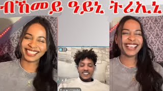 ዳዊት ንሰገን ዝሓተታ ሕቶ መሊሳ ኣላ