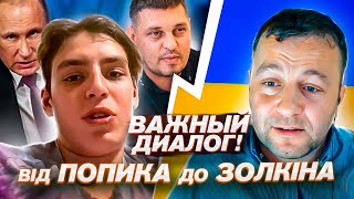 🔴Что с ним сейчас? Дерзкий русский мобик в 2022. Андрій Попик