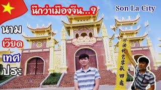 🇱🇦เที่ยวเวียดนาม🇻🇳Ep106: วัดที่สวยที่สุดในเวียดนามเหนือ ประตูเข้าเหนือนกำแพงเมืองจีน! ไม่มีพระ?