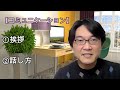 【若手の先生向け】保護者との信頼関係の作り方