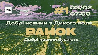 Добрі новини. Ранок. 1/ Гуржи, Мацегорін, Дегтярьов /Жадан, Гусейнова, Кошляк, Третяк, Скиба-Якубова