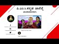 ನೀನು ನನ್ನ ಬಳಿ ಬಂದರೆ ನಿನ್ನ ಜೀವನದ ಉದ್ದೇಶ ಧ್ಯಾನ ಹೇಳುವುದು pmc pmckannada pssm.