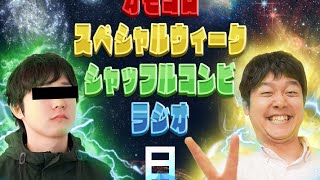 【番外編】ハッピーピスピスラジオ/「刺身定食ってアリ？ナシ？」