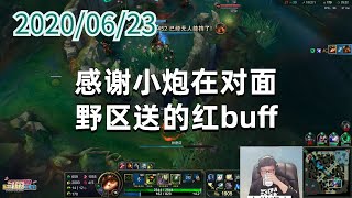 东北大鹌鹑0623P5提莫：感谢小炮在对面野区送的红buff