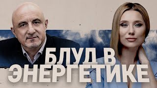 ⚡️ПЛАЧКОВ: ЗАЧЕМ ПОВЫСИЛИ ТАРИФЫ? КАК ПЕРЕЖИТЬ ЗИМУ? ГДЕ ЗАРЫТ КЛАД?