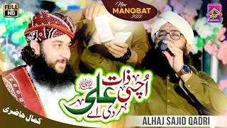 Sajid Qadri | Uchi Zaat Ali Di Aey | Beautifull Kalam 2022 Full HD