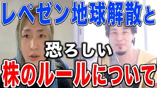 【ひろゆき】レペゼン地球解散と怖すぎる株のルールについて【切り抜き,論破,良い話】