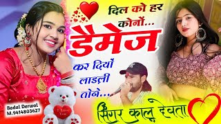 सिंगर कालू देवता Trending Song 2024 | दिल को हर कोनों डैमेज कर दियों लाड़ली तोने #kr_devta #trading