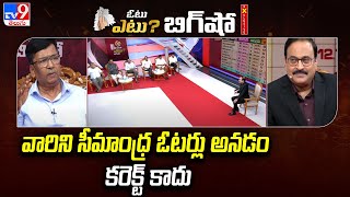 వారిని సీమాంధ్ర ఓటర్లు అనడం కరెక్ట్ కాదు : Ghanta Chakrapani | TS Elections | Exclusive Big Show-TV9