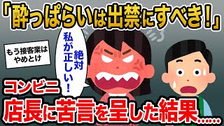 【報告者キチ】バイト先のコンビニで酔っ払いに迷惑をかけられたので、店長に苦言を呈したら……【ゆっくり】