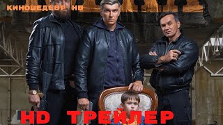 Юрка  Фильм  Трейлер 2024