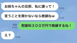 【LINE】気弱な姉をなめて旦那を奪った妹「逆らったら絶縁ねw」→姉があっさりと離婚届を出して妹に夫を譲った結果www