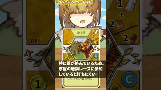 「鶏小屋」 BGA アグリコラ 小進歩カード紹介 090 #shorts #agricola