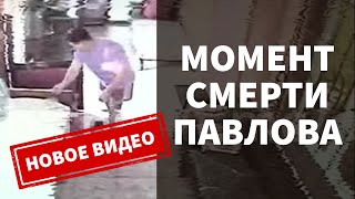 Момент смерти мэра Кривого Рога Константина Павлова | Новое видео с камер наблюдения | Канал Центр