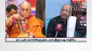 நாட்டின் வளர்ச்சிக்கு தடையாக இருப்பது சாதியே  - தலாய் லாமா கருத்துக்கு கி.வீரமணி வரவேற்பு