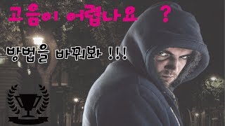 고음 발성법 : 고음을 내기위한 방법 , 순서 : Part