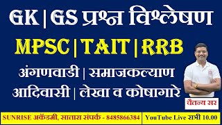 #GK #GS #प्रश्न #PYQ #रेल्वे #TAIT #समाजकल्याण #ICDS #TCS #प्रश्न #सर्व परीक्षा #chaitanya #ranpise