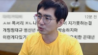 [케인] 유입이 많았던 알까기 영상의 댓글 읽기 190804