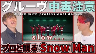 【スノ担さん一緒に観よ？】 Snow Man 'slow…'  Dance Practice  プロダンサーと観るリアクション動画 【reaction】