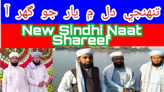 New Sindhi Naat  Tonhji Dil M Yaar jo Gher  Aa Hafiz Ali Dino Indher Hussaini Hafiz Niyaz Ahmed