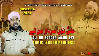 Ali Nu Sardar Man Ly | New (Qaseeda) 2023 By Ameen Chohan Mehboobi 03004576498